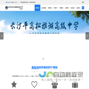 长沙市平高松雅湖高级中学复读部