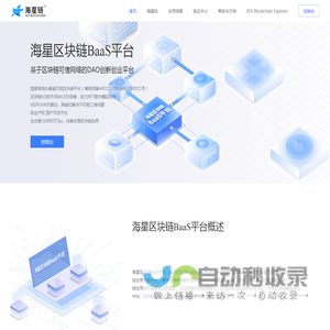 海星区块链-海星BaaS平台-中科海星区块链