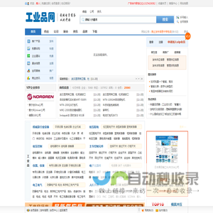 工业品网 - 工业品MRO领域的资讯媒体和电子商务b2b平台