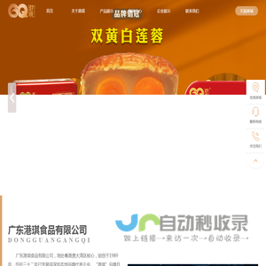 月饼 - 港琪 - 蛋黄酥 - 广东港琪食品有限公司