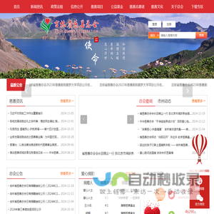 吉林省慈善总会