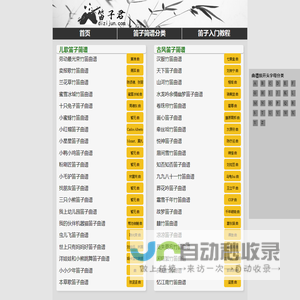竹笛简谱大全网_管乐考级独奏名曲谱_笛子指法入门教程_笛子君