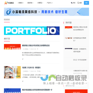 济南小溪畅流网络科技有限公司-十年专题