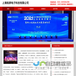 LED显示屏租赁_LED大屏幕出租-上海锐屏LED显示屏租赁