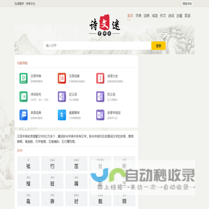 英汉语字典词典查询-诗词名句赏析-摆摊词典