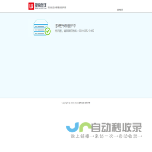 系统升级维护中
