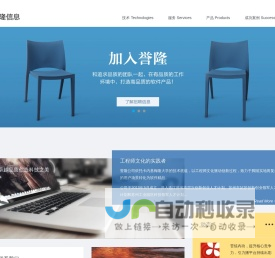 誉隆信息