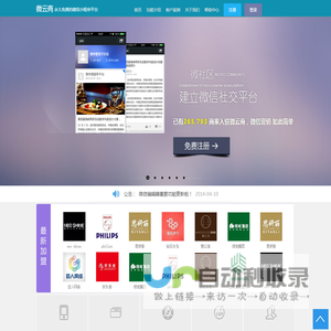 微云商-专业的微信公众平台免费管理系统