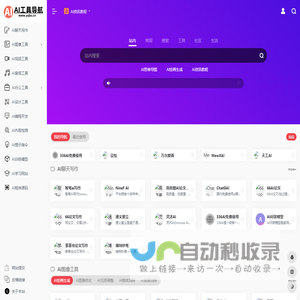 AI导航 | AI绘画导航 | 最新最全的AI导航网站