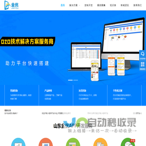 济南APP开发-济南小程序开发-商城系统开发「山东金优科技」