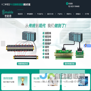 继电器输入输出模组-中间固态继电器模块-PLC省配线接线端子台-苏州世麦德电气