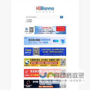 HS Code_HS编码查询