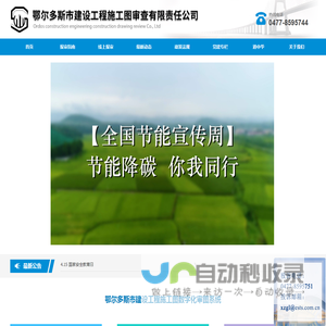鄂尔多斯市建设工程施工图审查有限责任公司