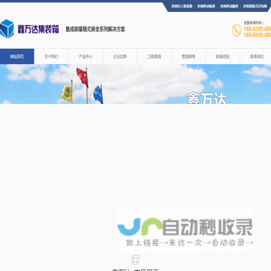 济南住人集装箱_活动移动板房_济南移动厕所_箱房_装配式打包箱--济南鑫万达集装箱公司