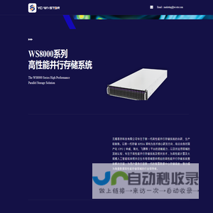 Wi-Stor高性能并行存储-无锡易存科技有限公司