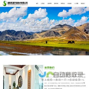 湖南思源环保技术有限公司_官网