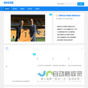 球队新闻|体育头条|报道体育新闻，传递体育精神_新林体育网