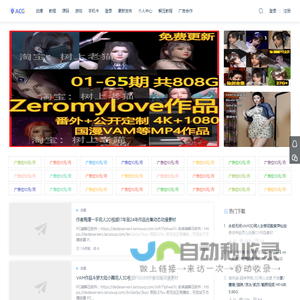 ACGFY - ACG资源分享博客 -