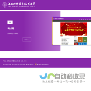 江西软件职业技术学院