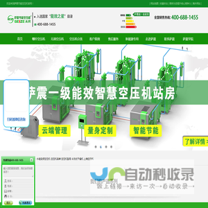 萨震节能空压机品牌【官网】_永磁变频空压机_螺杆空压机生产厂家