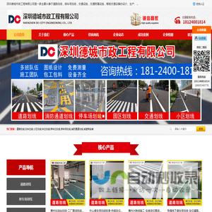 深圳道路划线_深圳停车场划线_深圳车位划线_深圳消防通道划线_马路热熔划线_深圳德城市政工程公司-深圳德城市政工程有限公司