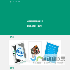 成都渗回网络科技有限公司