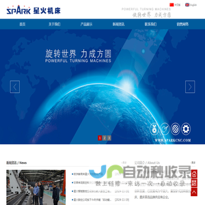 天水星火机床有限责任公司