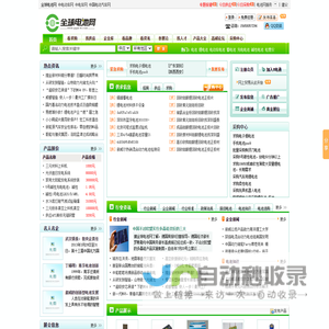 全球电池网