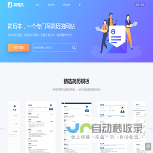 简历本_一个专门写简历的网站_简历模板下载_免费简历制作