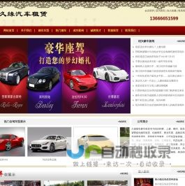 绍兴租车,绍兴自驾租车,婚车婚庆租车,绍兴婚车租赁公司