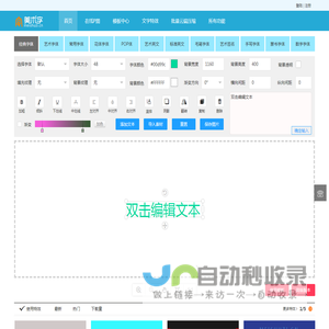 艺术字体在线转换器、艺术字体在线生成-美术字