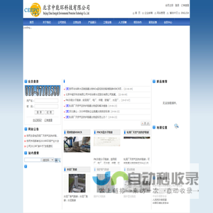网站首页 - 北京中能环科技有限公司