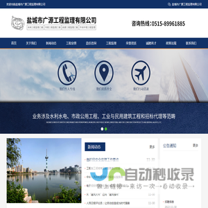 盐城市广源工程监理有限公司