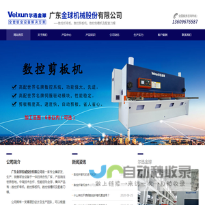 数控折弯机-广东金球机械股份有限公司 - Powered by CmsEasy