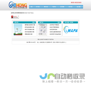 马鞍山世宏电子科技有限公司—为行业用户提供智慧的网络解决方案
