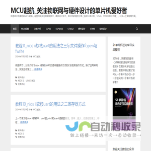 MCU起航_关注物联网与硬件设计的单片机爱好者