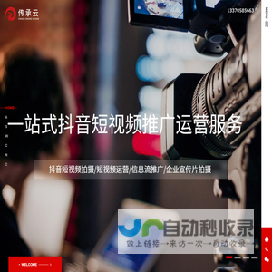 济南短视频拍摄|济南宣传片拍摄|抖音推广运营|网站建设公司-【济南抖音推广运营中心】