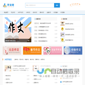 节日节气作文_节日习俗作文_节日英语作文_作文学资网
