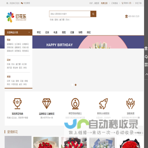订花乐 - 鲜花店_订花_送花_鲜花配送