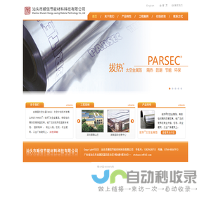 汕头市顺信节能材料科技有限公司
