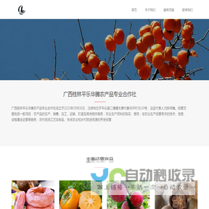 广西桂林平乐华腾农产品专业合作社
