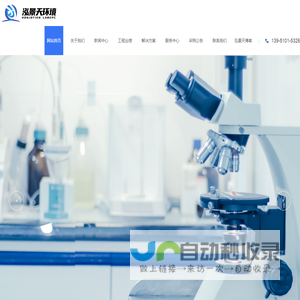 实验室建设-实验室解决方案-实验室工程公司-泓景天工程技术(江苏)有限公司