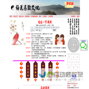 四柱八字-测算解析姻缘仕途财运_梅花易数文化