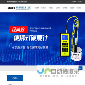 美国菲思图-彩屏硬度计-菲思图里氏硬度计-菲思图测量仪器（北京）有限公司