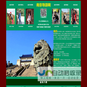 南京导游网――南京导游服务350元/天找南京导游南京私人导游