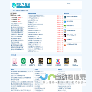 微风下载站_安卓软件_手机游戏下载_android应用app下载网站