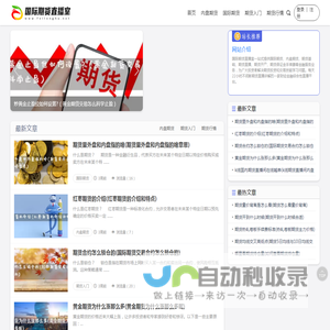 国际期货直播室  -  提供期货开户-国际期货直播-原油黄金喊单