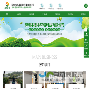 白蚁防治_空气治理_甲醛治理_深圳专业消杀消毒公司-志丰环境