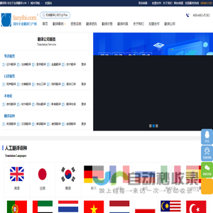 翻译公司-人工翻译-在线翻译-翻译网