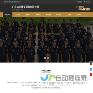 广东信安保安服务有限公司